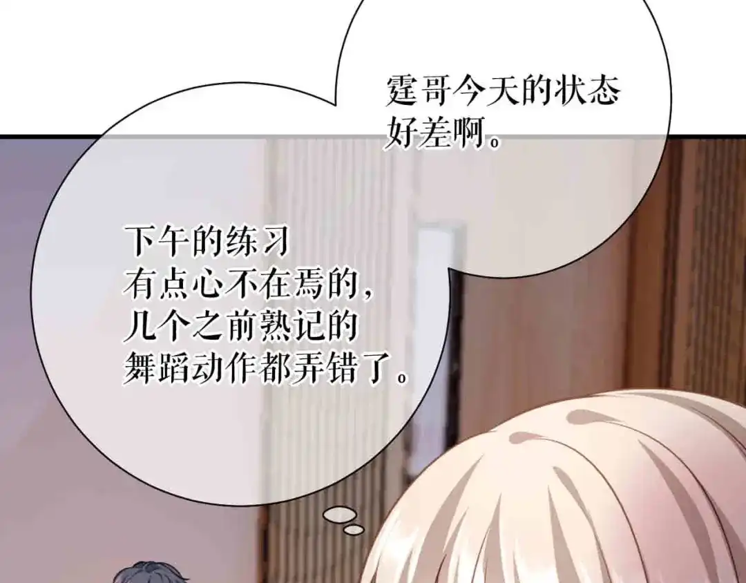 《替身是个小作精》第60话 找徐影帝去 第16页