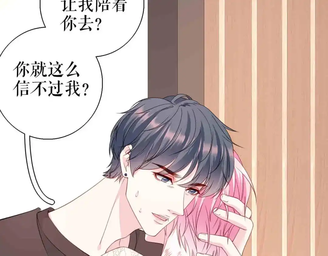 《替身是个小作精》第61话 提出分开 第72页