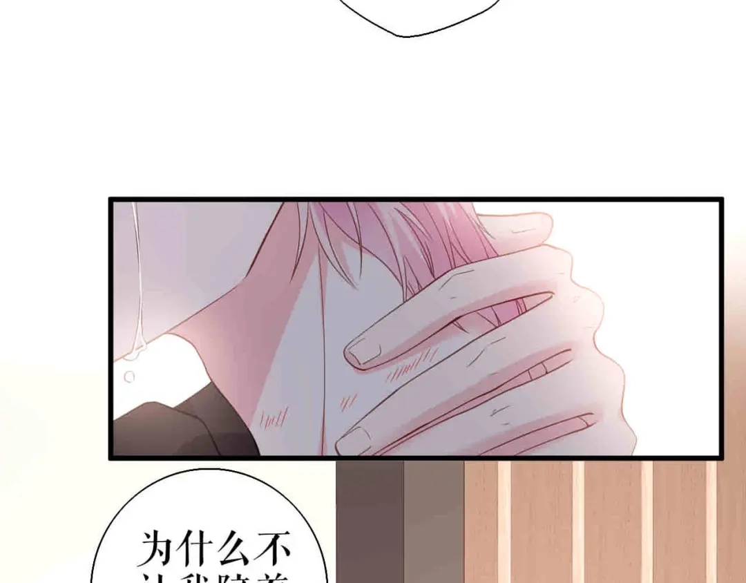 《替身是个小作精》第61话 提出分开 第71页