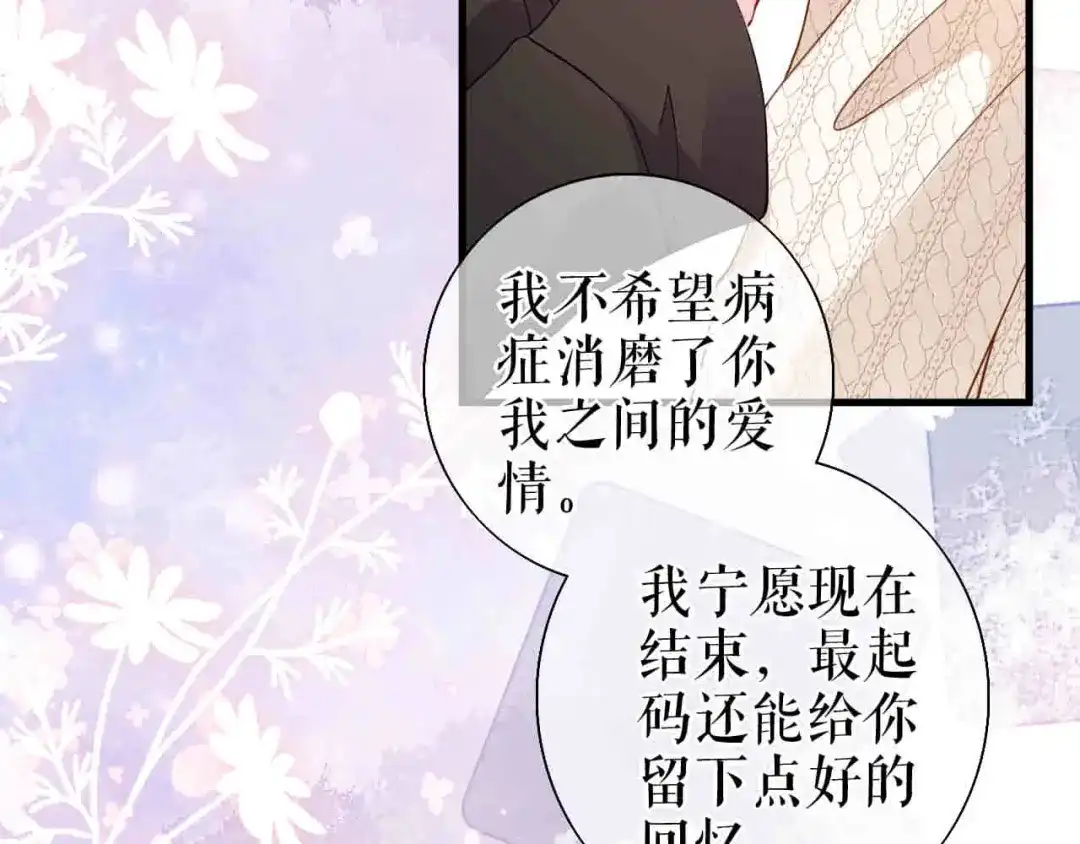 《替身是个小作精》第61话 提出分开 第79页