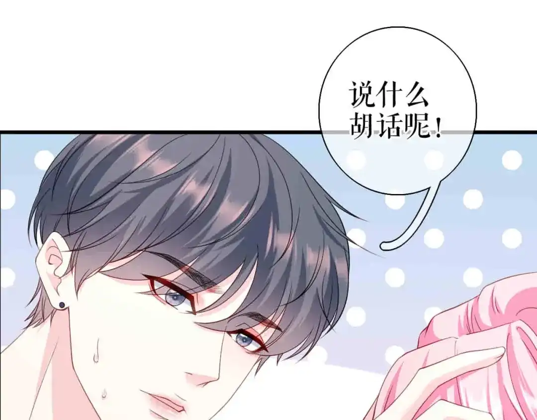 《替身是个小作精》第61话 提出分开 第51页