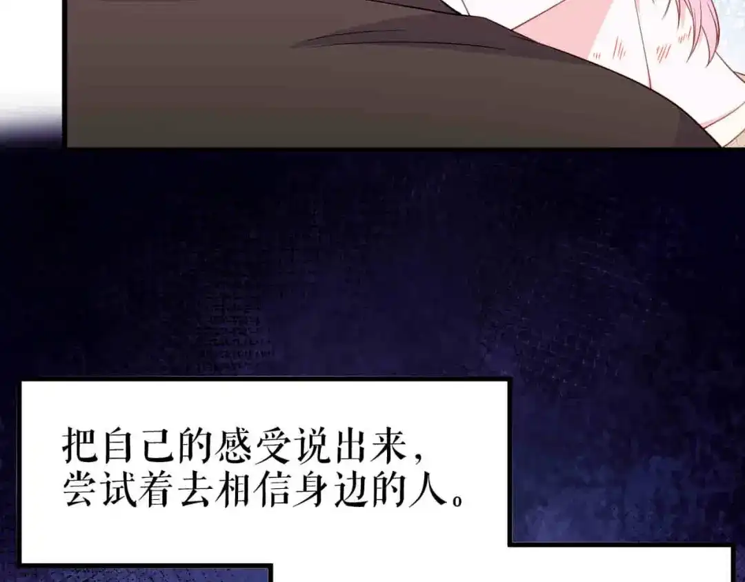 《替身是个小作精》第61话 提出分开 第44页
