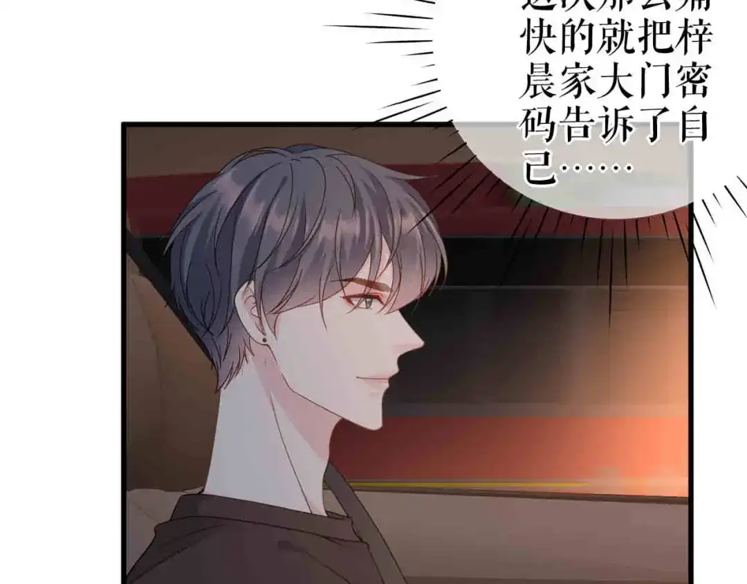 《替身是个小作精》第61话 提出分开 第11页