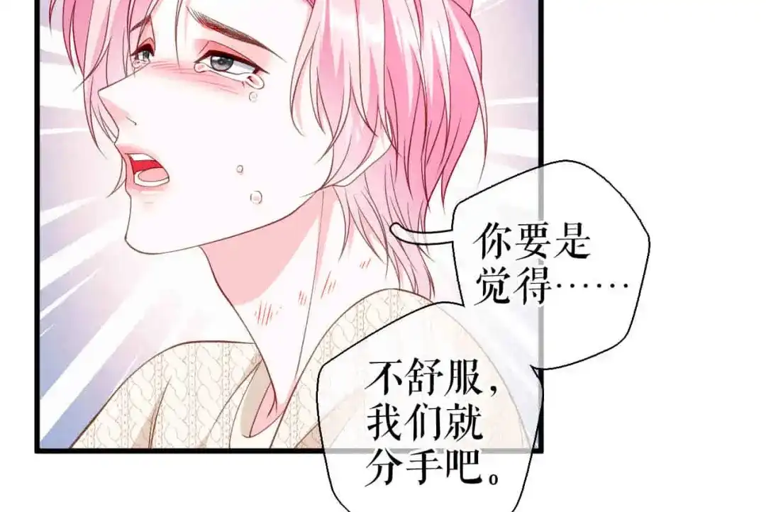 《替身是个小作精》第61话 提出分开 第70页