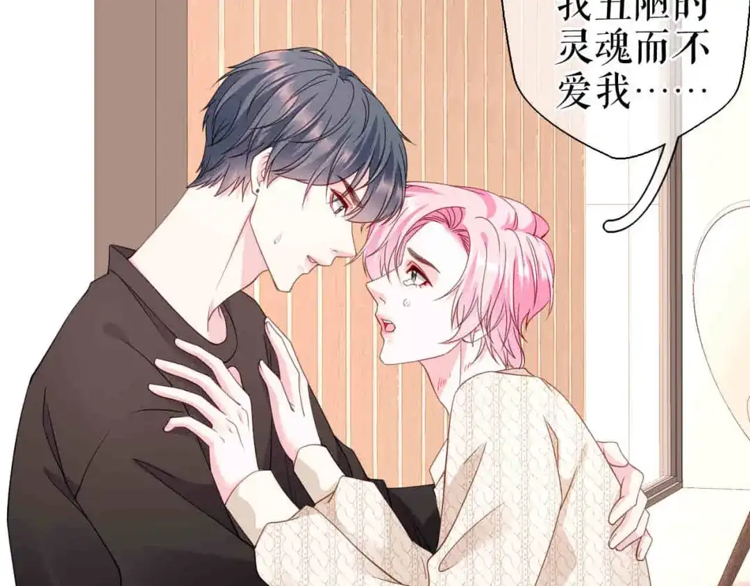 《替身是个小作精》第61话 提出分开 第68页