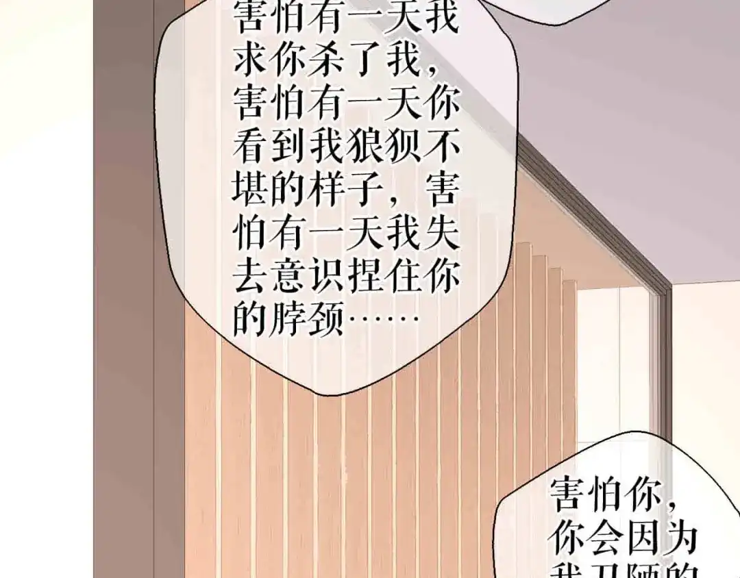 《替身是个小作精》第61话 提出分开 第67页