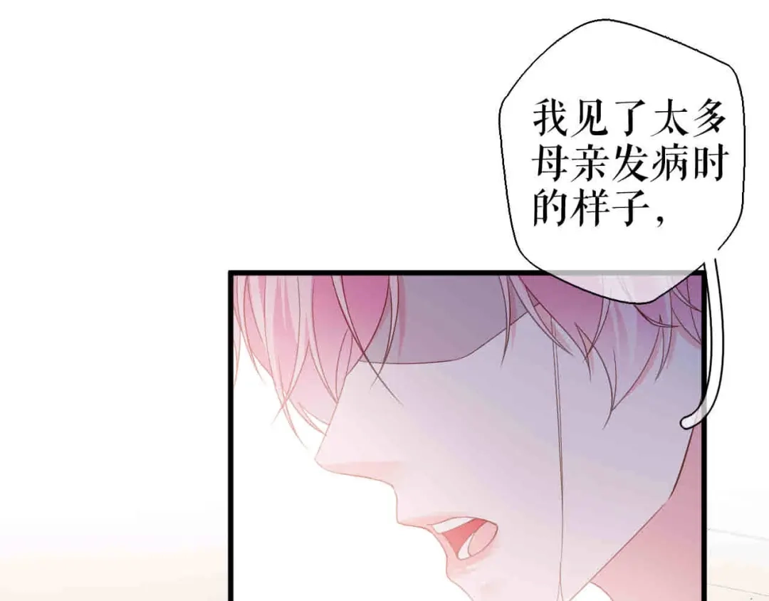 《替身是个小作精》第61话 提出分开 第63页