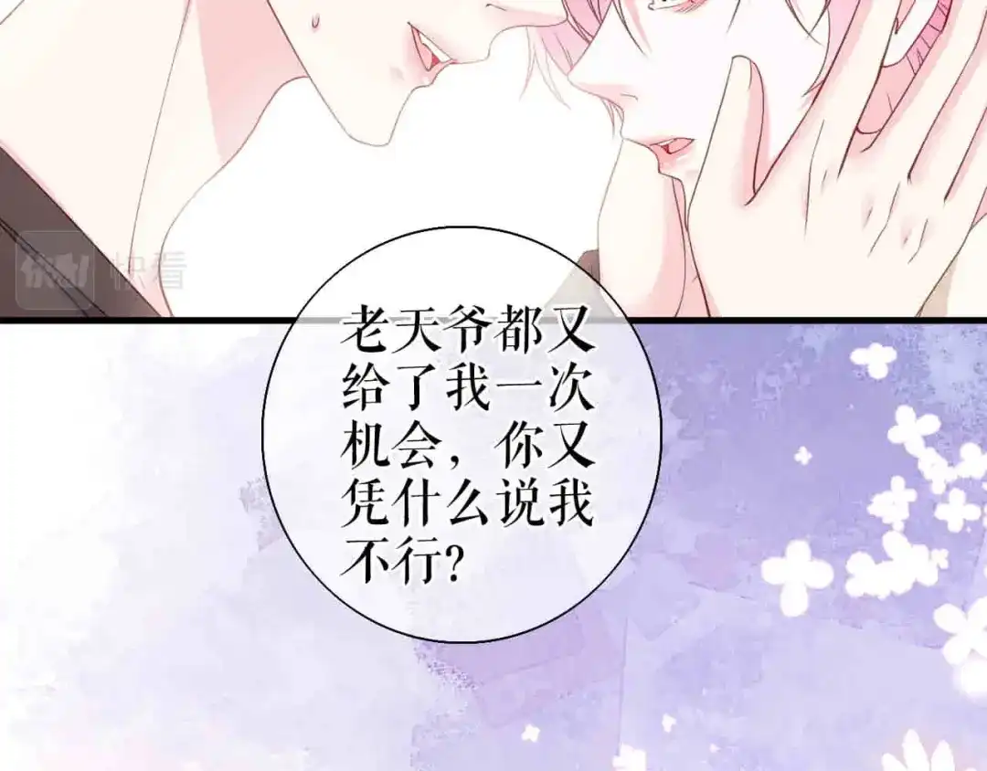 《替身是个小作精》第61话 提出分开 第76页