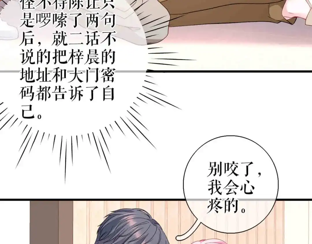 《替身是个小作精》第61话 提出分开 第85页