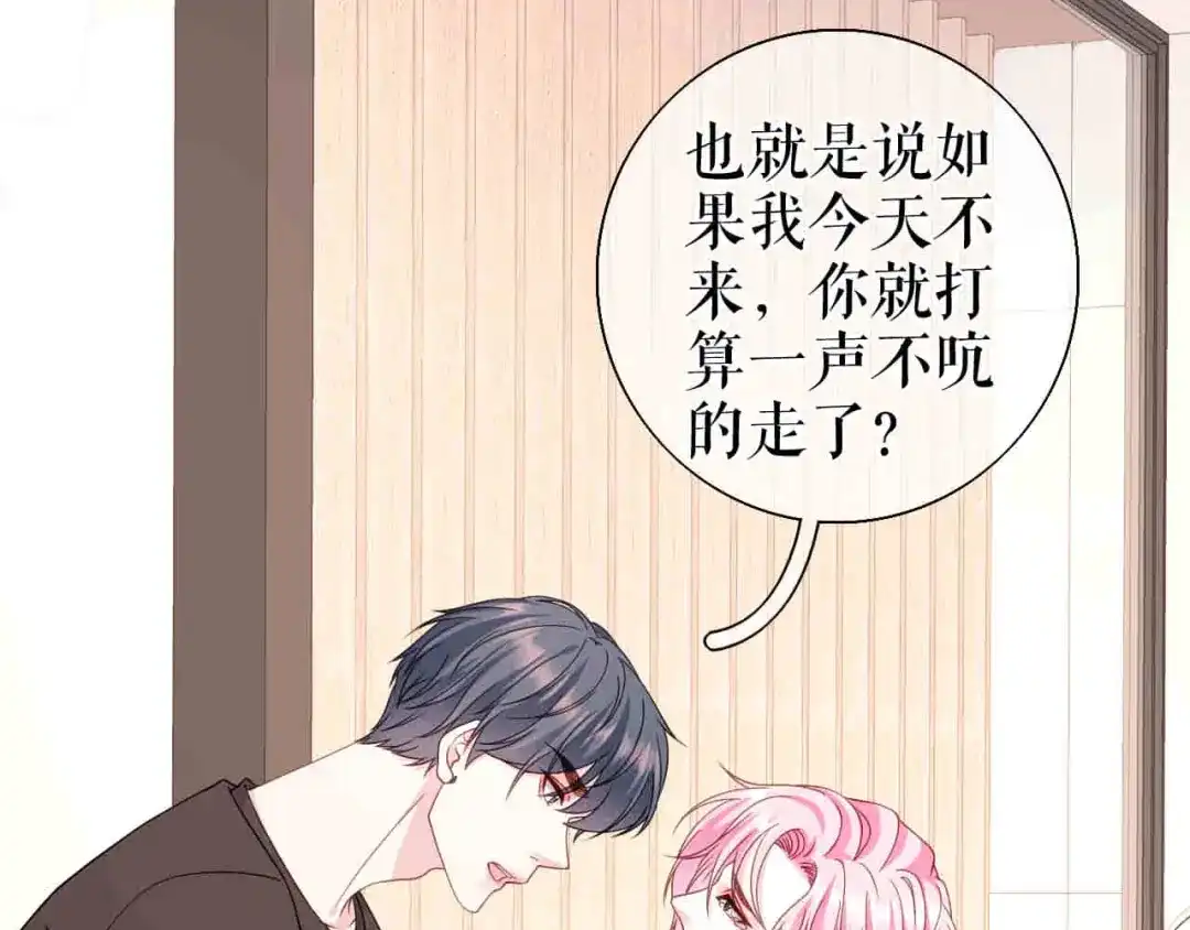 《替身是个小作精》第61话 提出分开 第83页