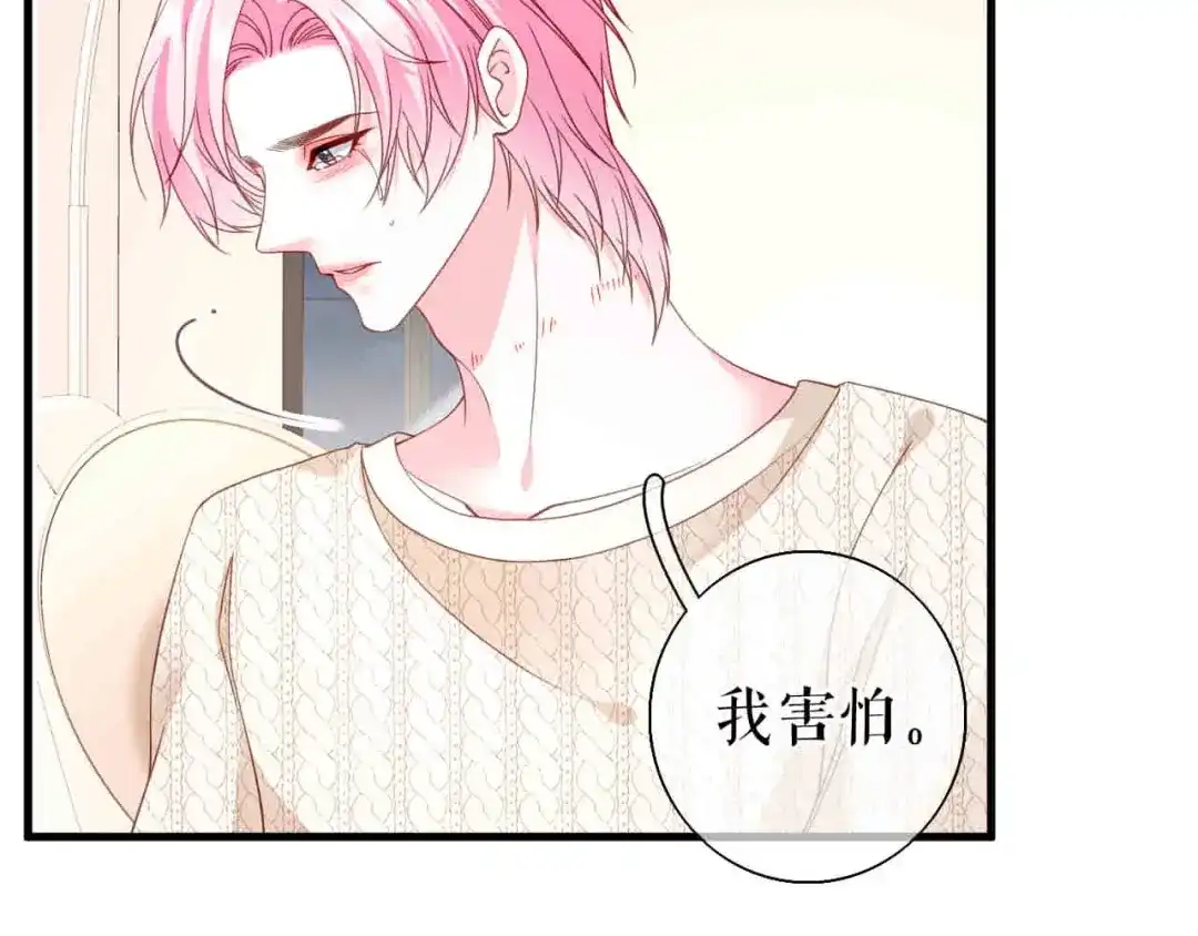 《替身是个小作精》第61话 提出分开 第61页