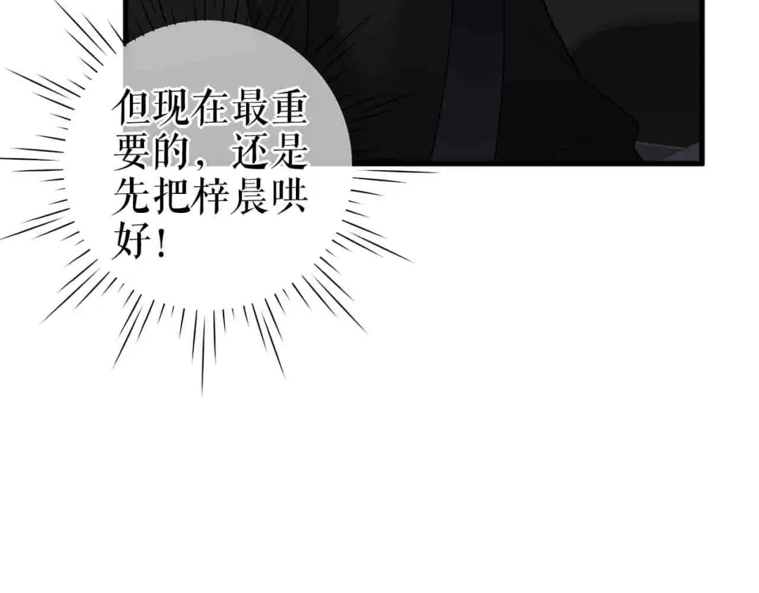 《替身是个小作精》第61话 提出分开 第13页
