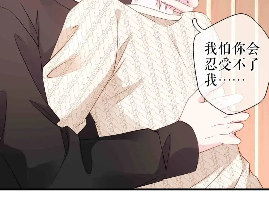 《替身是个小作精》第61话 提出分开 第73页