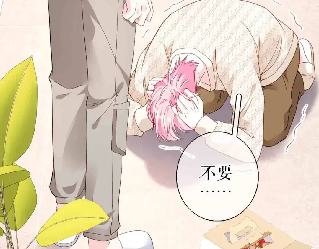 《替身是个小作精》第61话 提出分开 第37页
