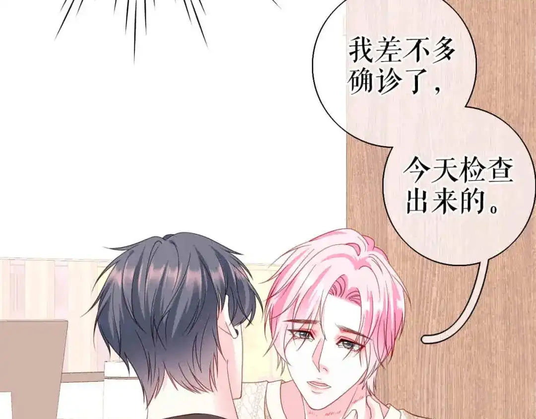 《替身是个小作精》第61话 提出分开 第55页