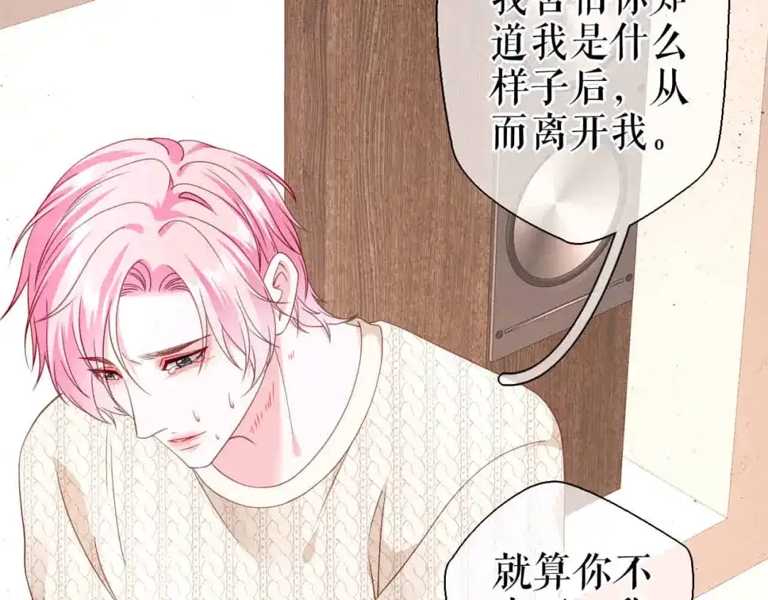 《替身是个小作精》第61话 提出分开 第65页