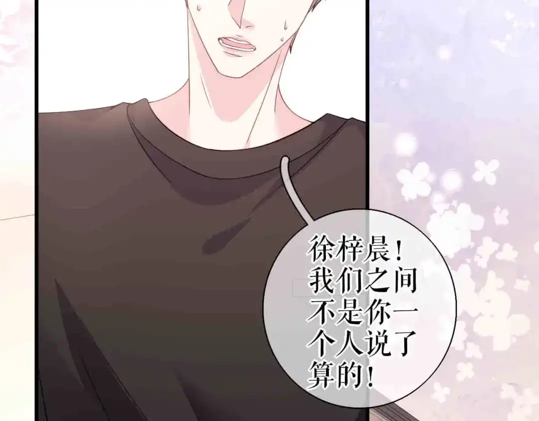 《替身是个小作精》第61话 提出分开 第81页
