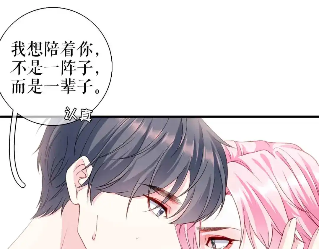 《替身是个小作精》第61话 提出分开 第75页