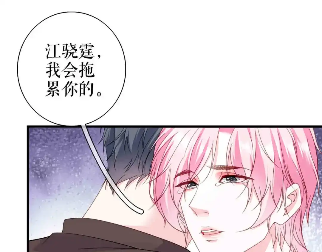 《替身是个小作精》第61话 提出分开 第43页