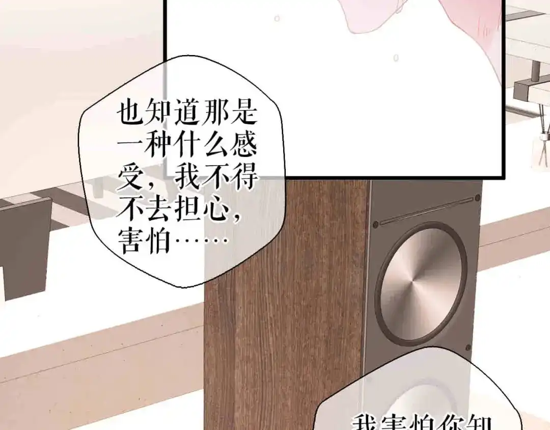 《替身是个小作精》第61话 提出分开 第64页