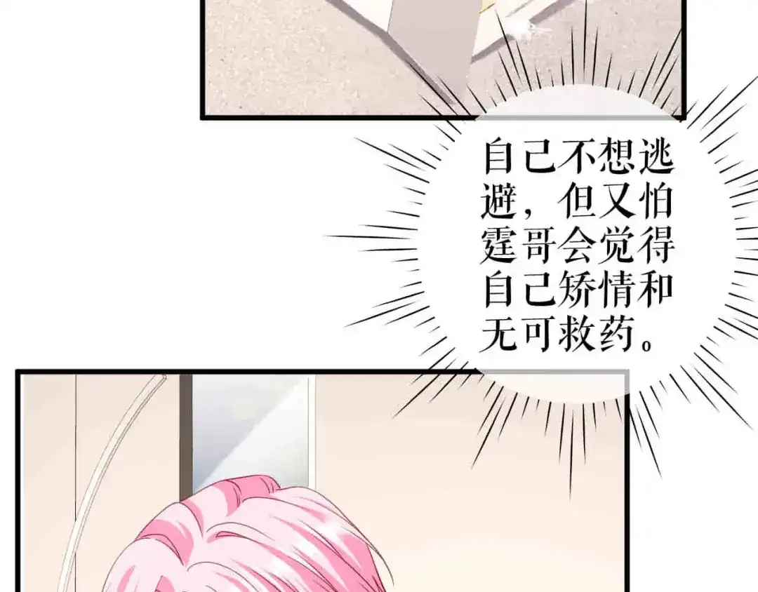 《替身是个小作精》第61话 提出分开 第60页