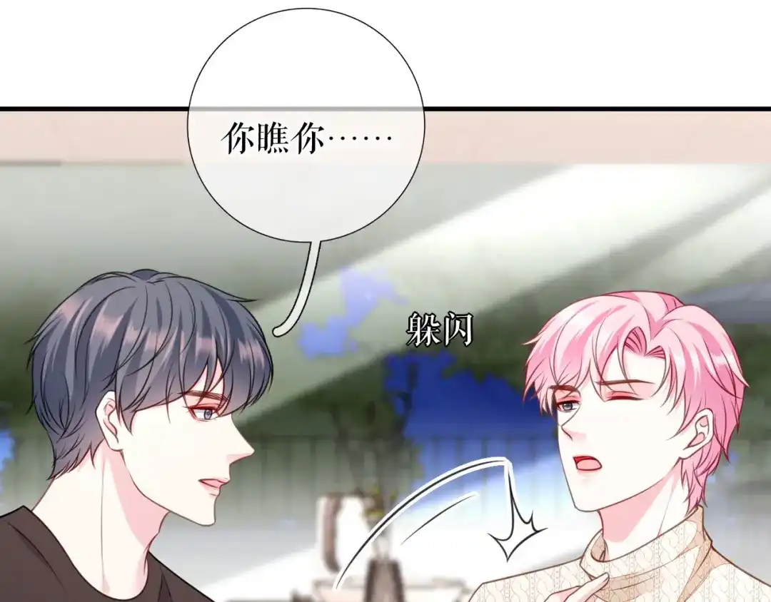 《替身是个小作精》第62话 精心的照顾 第21页