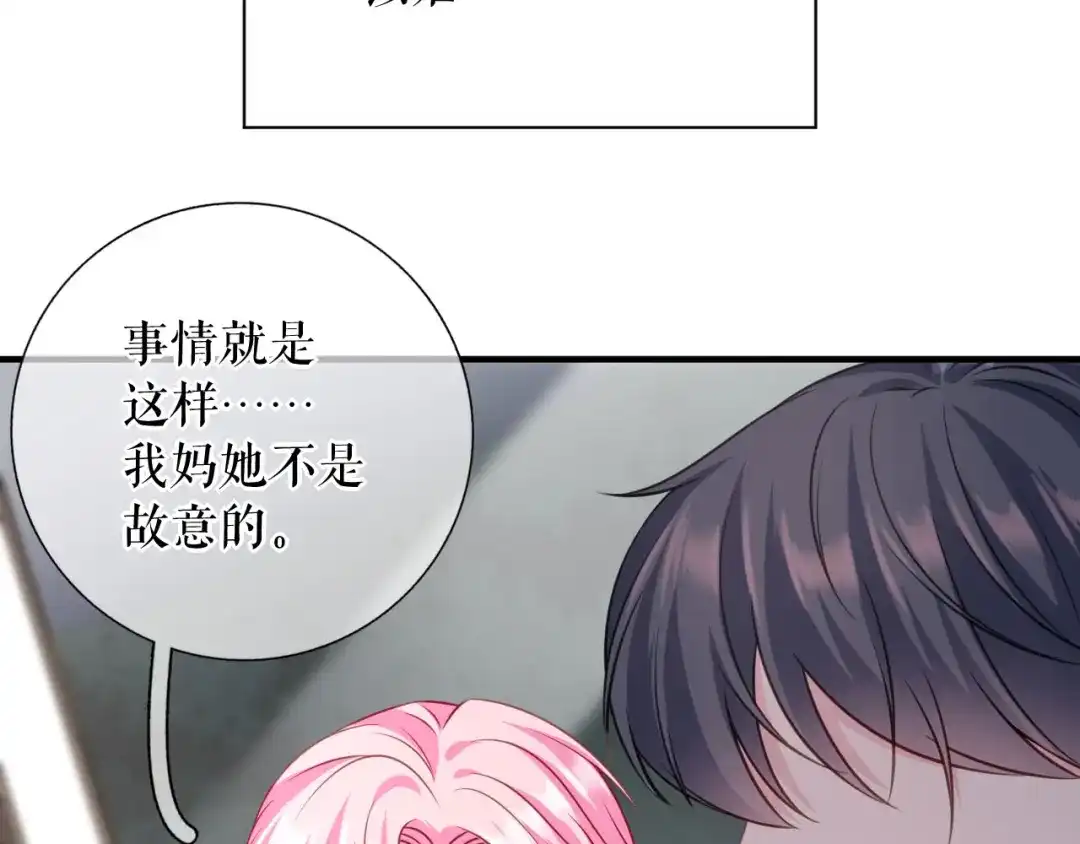 《替身是个小作精》第62话 精心的照顾 第36页