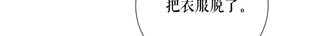 《替身是个小作精》第62话 精心的照顾 第41页