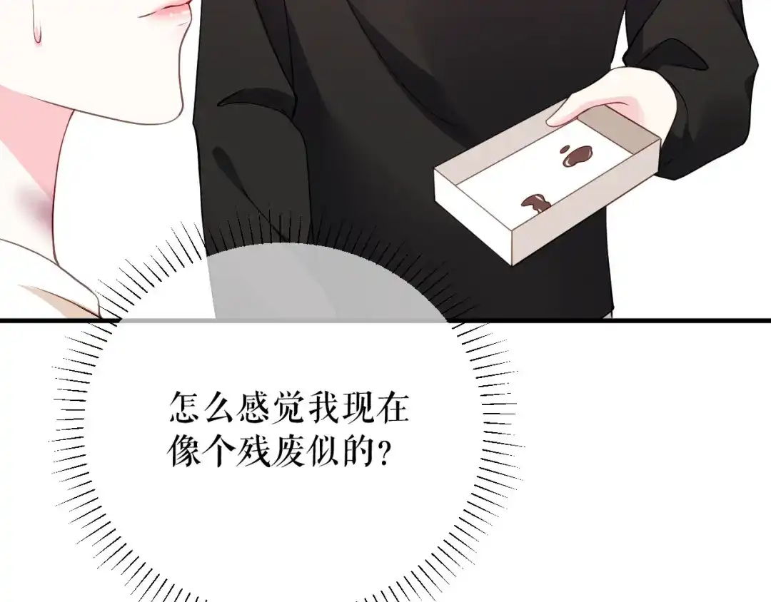《替身是个小作精》第62话 精心的照顾 第85页