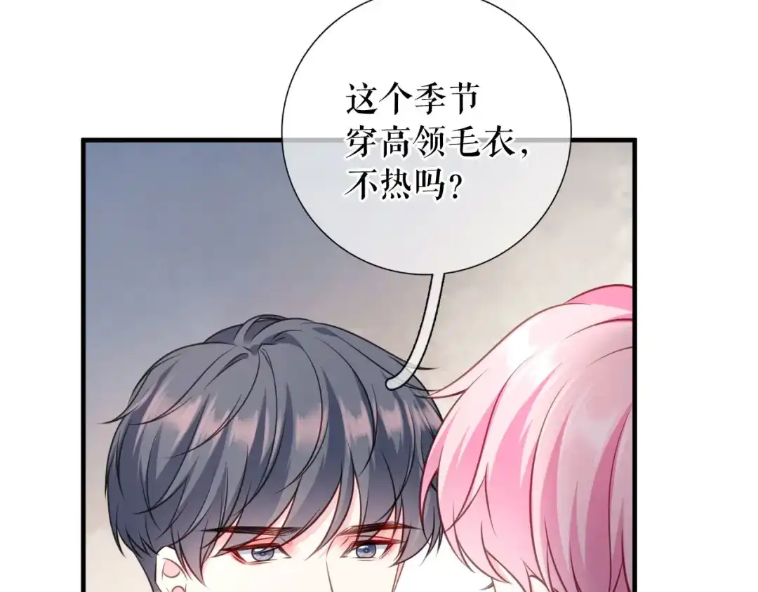 《替身是个小作精》第62话 精心的照顾 第18页