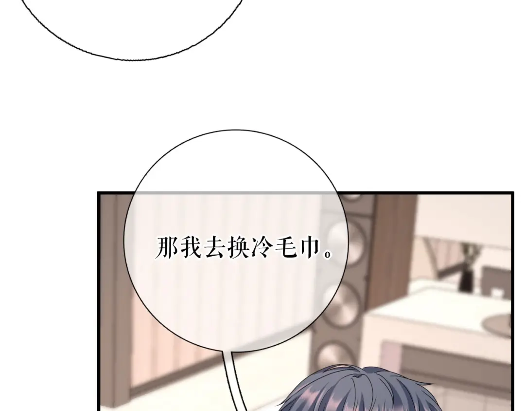《替身是个小作精》第62话 精心的照顾 第58页