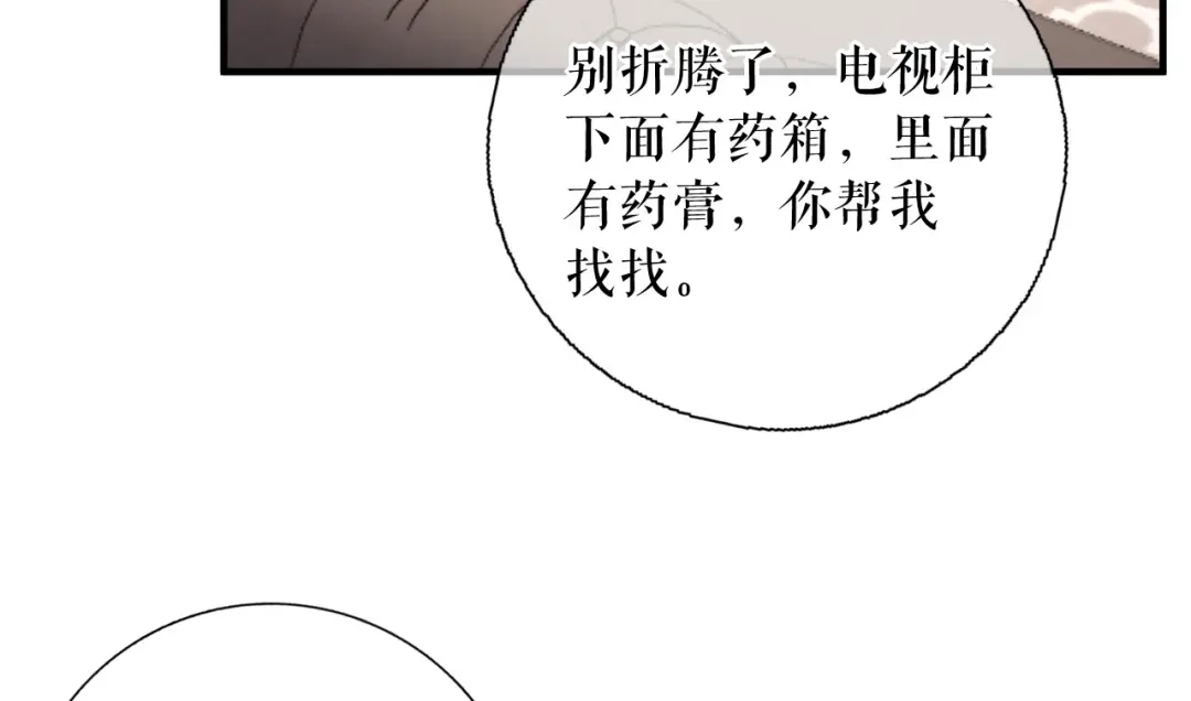 《替身是个小作精》第62话 精心的照顾 第60页