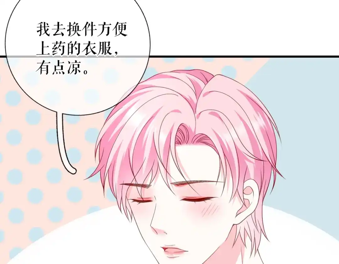 《替身是个小作精》第62话 精心的照顾 第61页