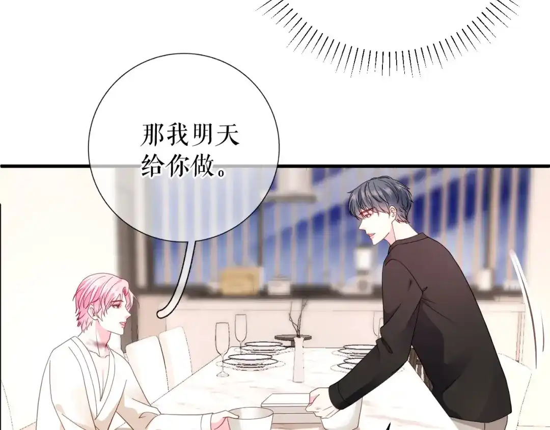《替身是个小作精》第62话 精心的照顾 第81页