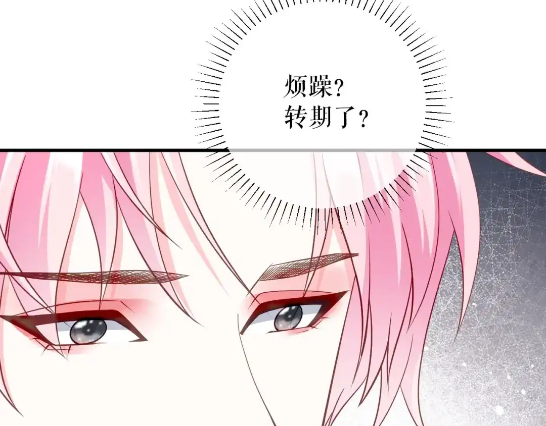 《替身是个小作精》第62话 精心的照顾 第79页