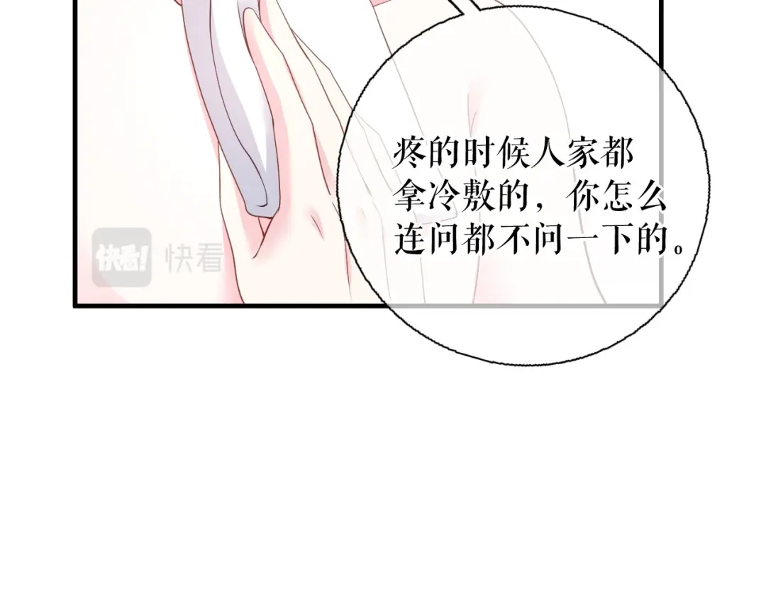 《替身是个小作精》第62话 精心的照顾 第55页