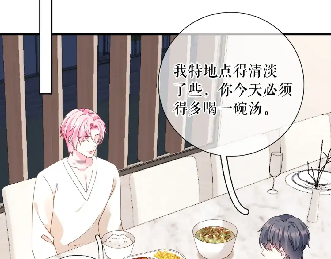 《替身是个小作精》第62话 精心的照顾 第71页