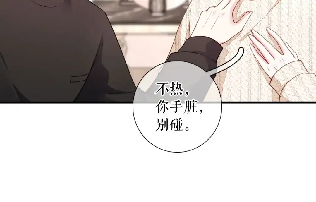 《替身是个小作精》第62话 精心的照顾 第22页