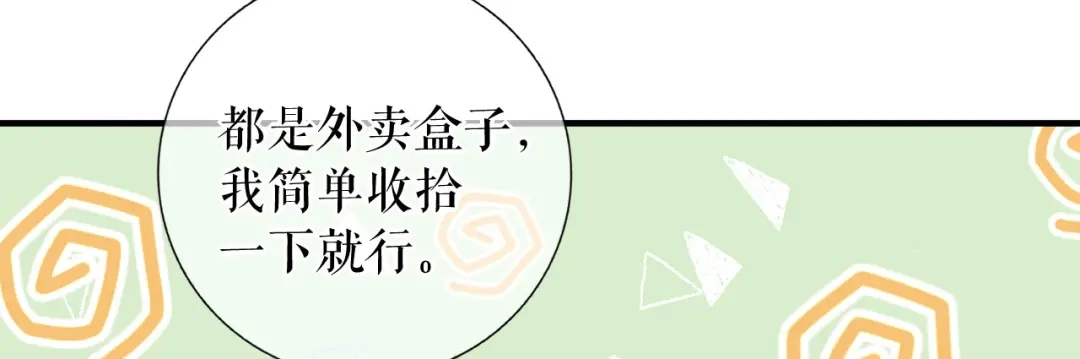 《替身是个小作精》第62话 精心的照顾 第83页
