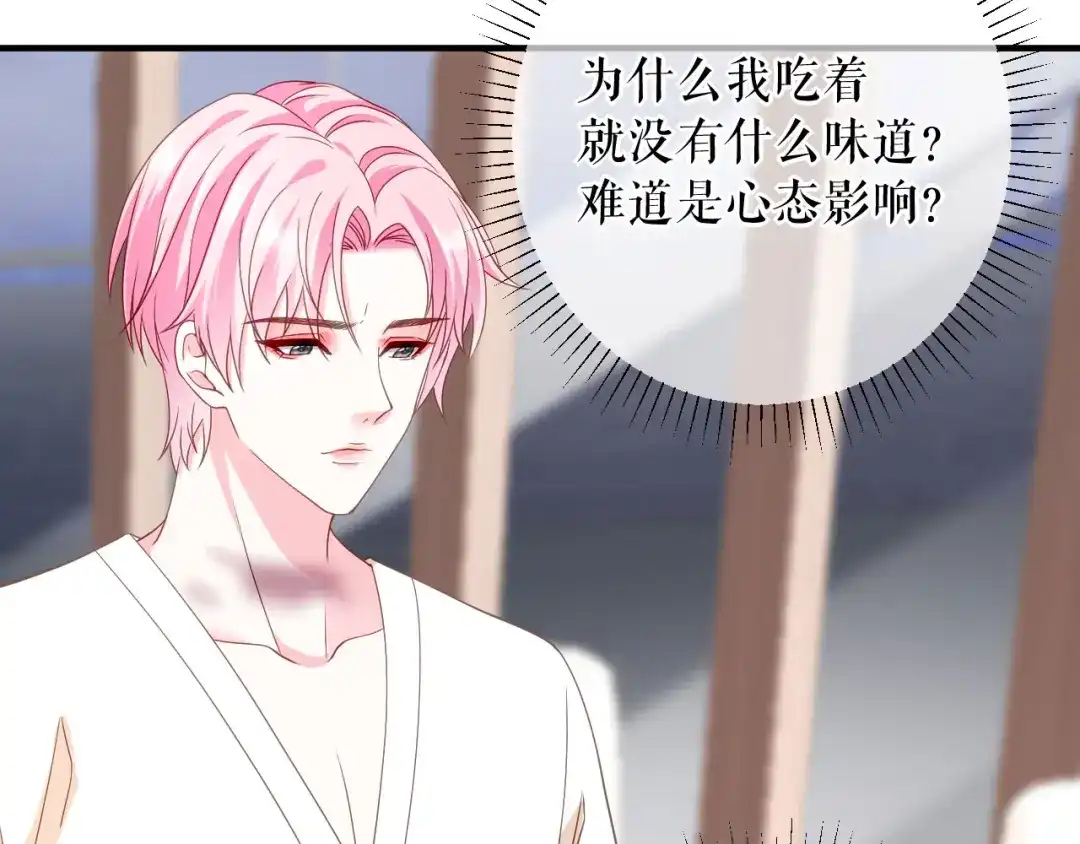 《替身是个小作精》第62话 精心的照顾 第76页