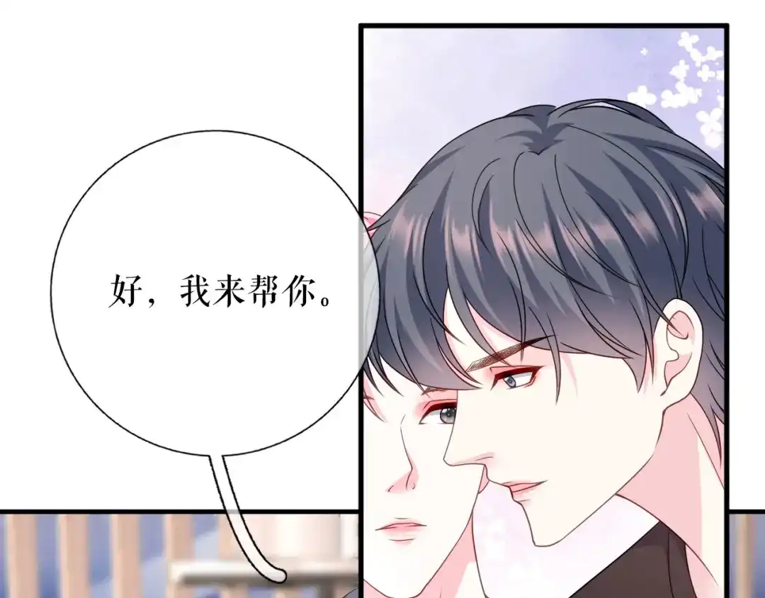 《替身是个小作精》第62话 精心的照顾 第91页