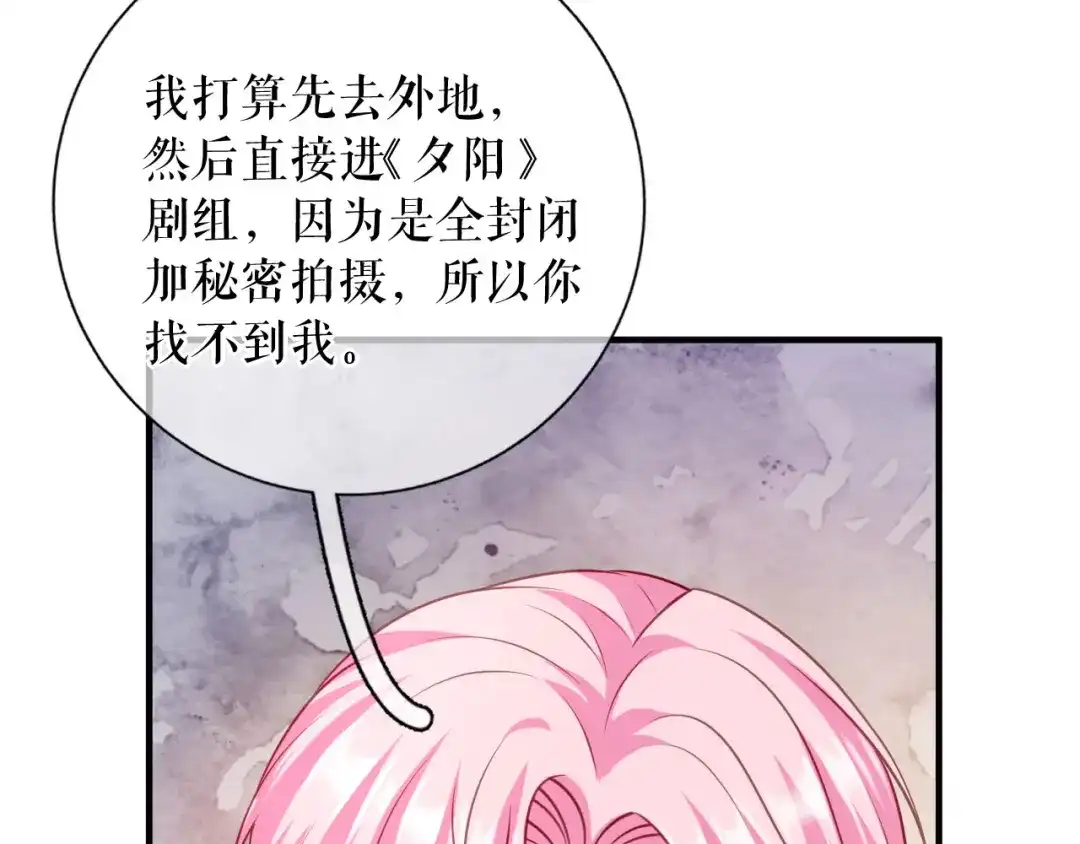 《替身是个小作精》第62话 精心的照顾 第13页