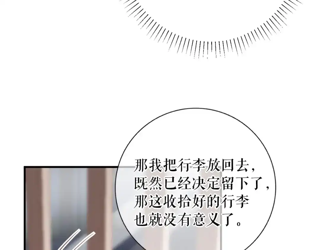 《替身是个小作精》第62话 精心的照顾 第88页