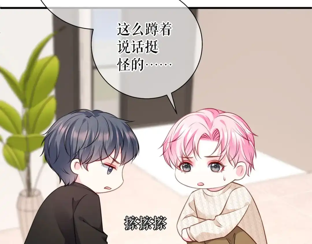 《替身是个小作精》第62话 精心的照顾 第31页