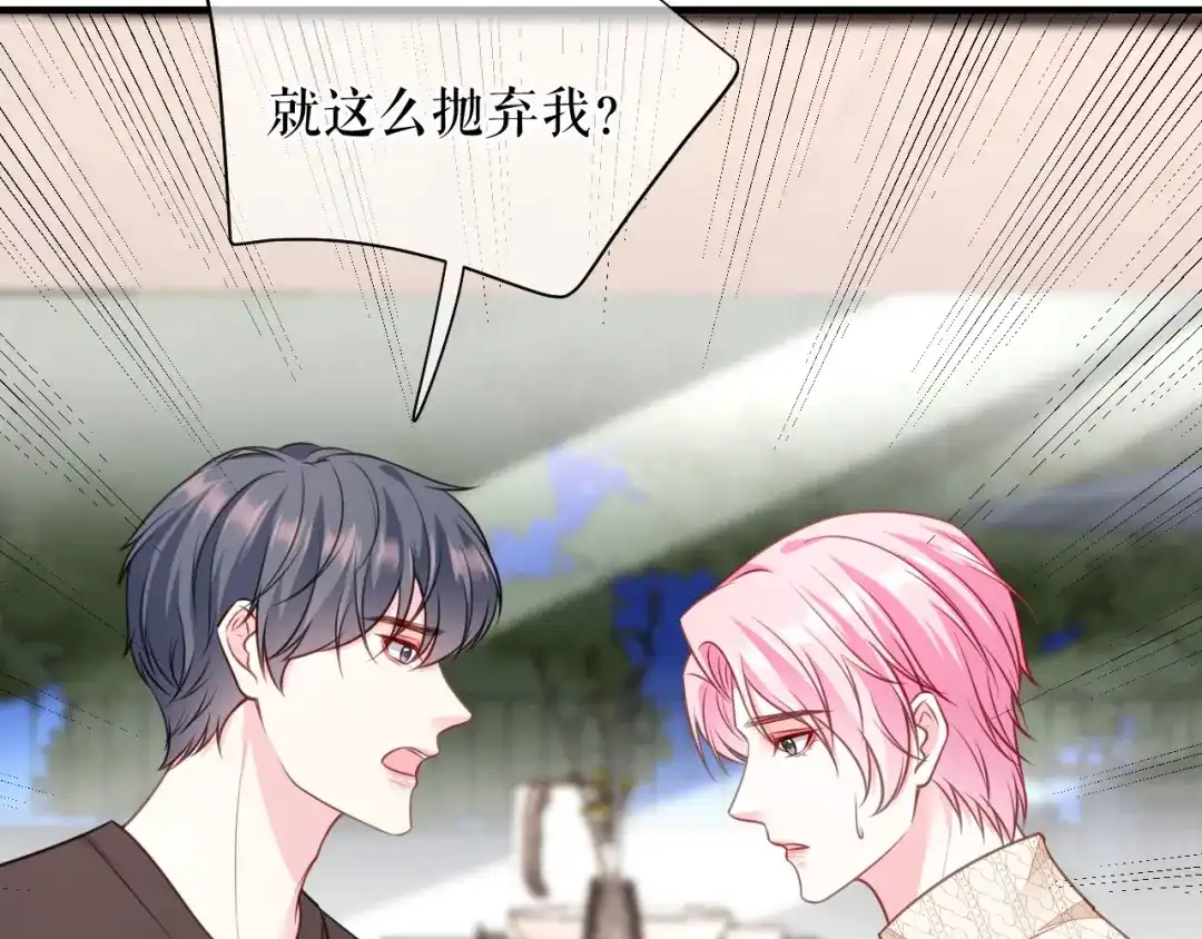 《替身是个小作精》第62话 精心的照顾 第16页