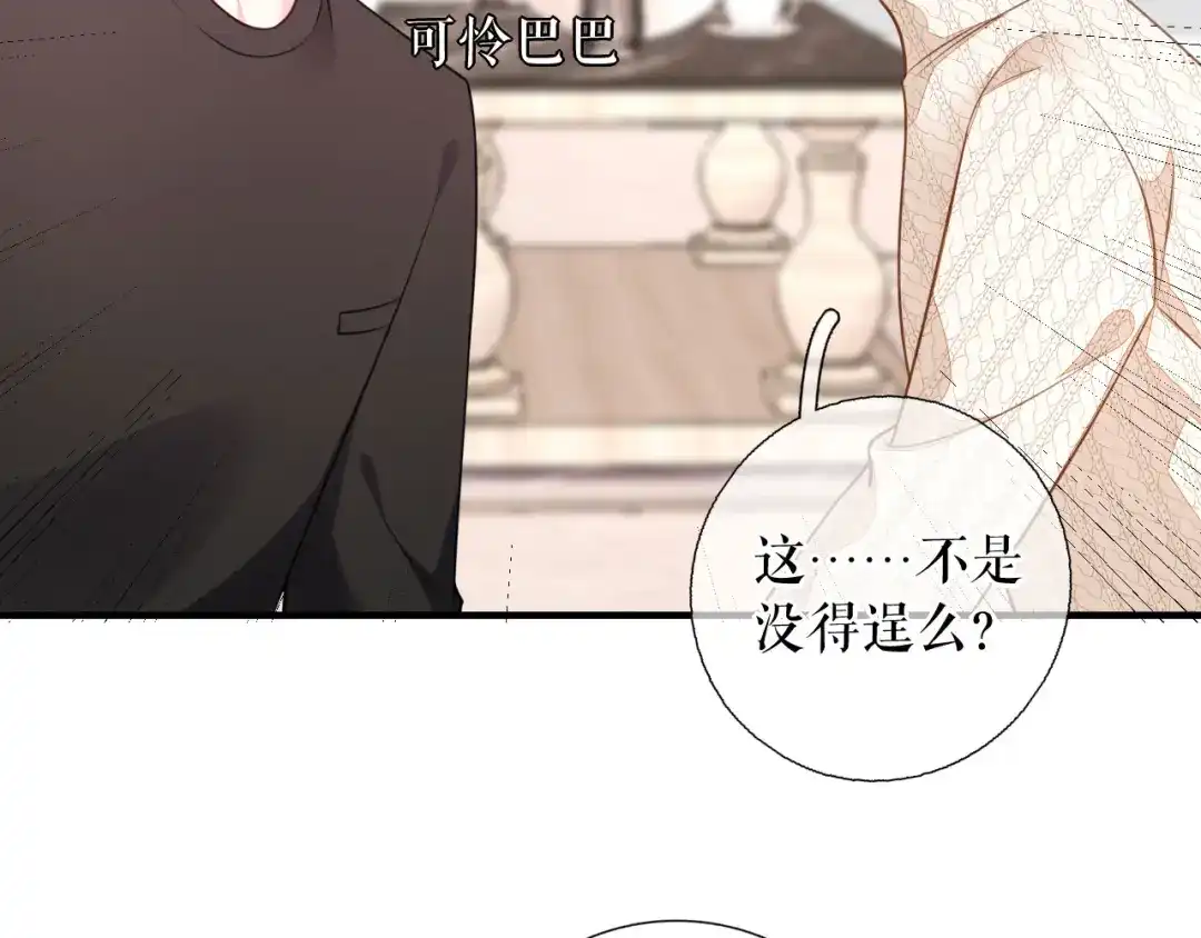 《替身是个小作精》第62话 精心的照顾 第17页