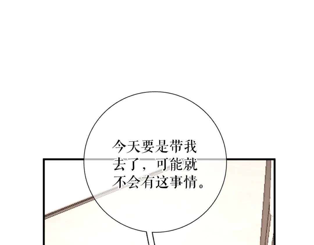 《替身是个小作精》第62话 精心的照顾 第38页