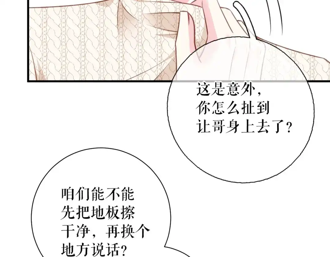 《替身是个小作精》第62话 精心的照顾 第30页