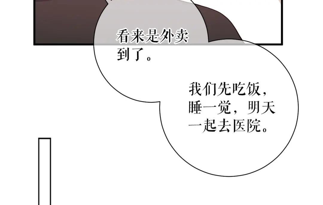 《替身是个小作精》第62话 精心的照顾 第70页