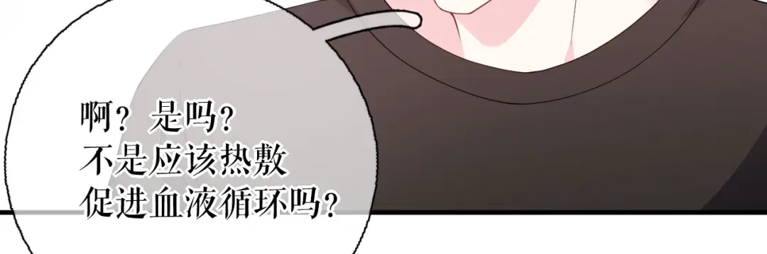 《替身是个小作精》第62话 精心的照顾 第57页